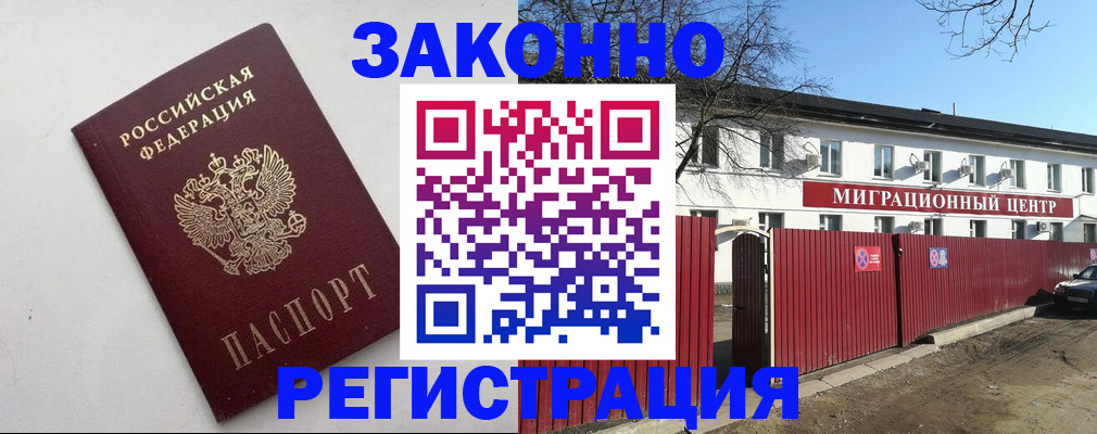 временная регистрация гарантия в Курске