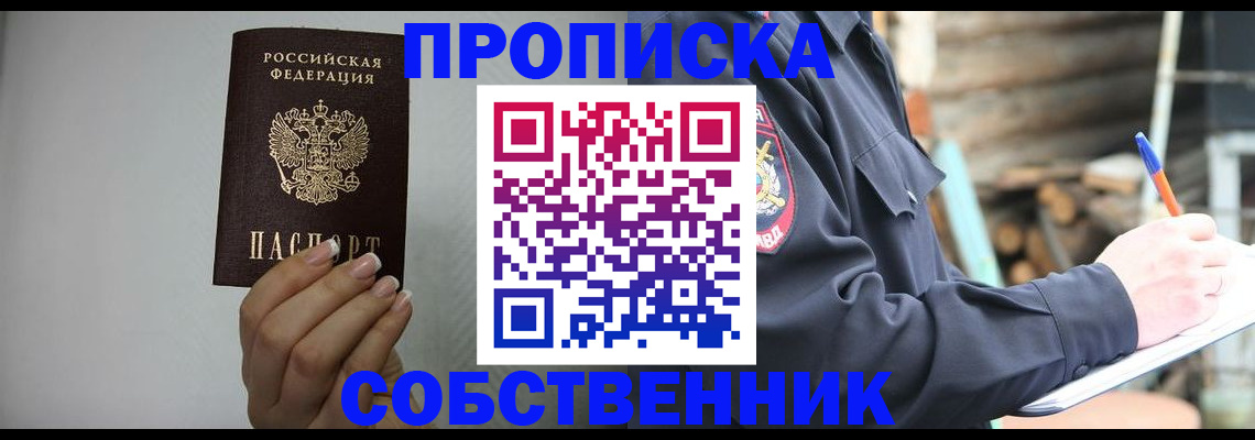 временная регистрация надежно в Курске