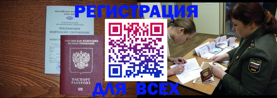 прописка для военкомата в Курске